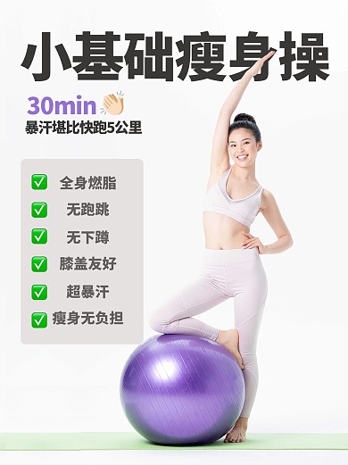 简约小基础减肥小红书封面