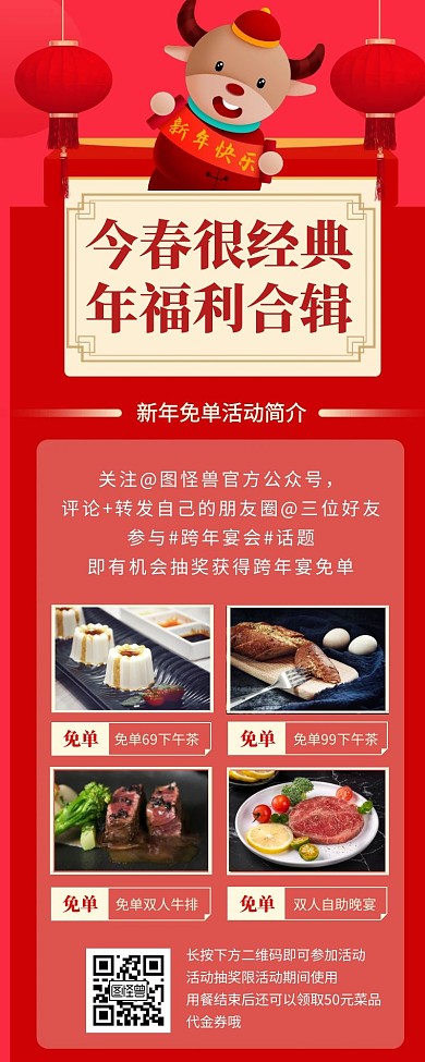 红色春节送福利海报营销长图