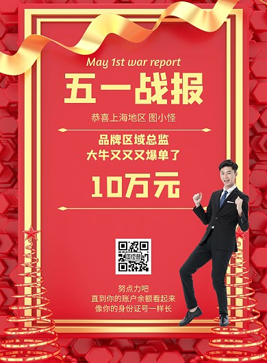 五一战报几何风格宣传海报