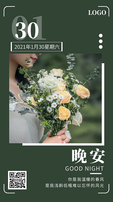 晚安婚纱照海报绿色简约风日签