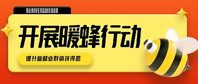 红色立体红运暖蜂公众号首图