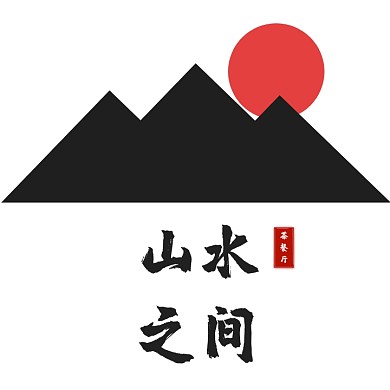 山水之间茶餐厅创意logo