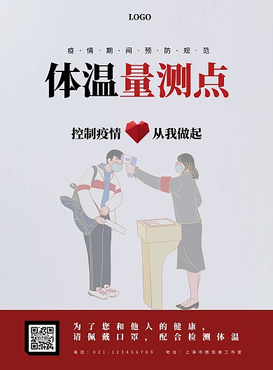 疫情体温量测点简约灰色宣传海报
