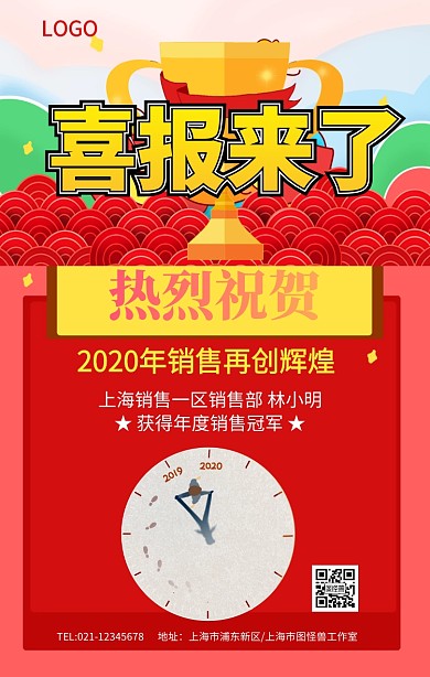 红色大气喜报来了销售冠军榜单海报销冠个人海报