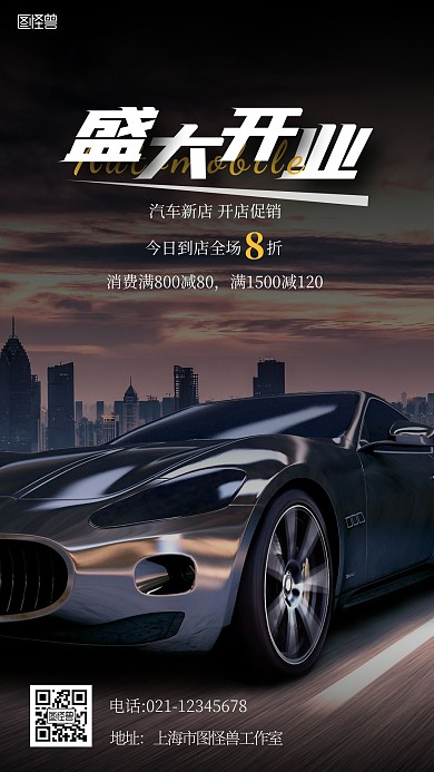 盛大开业简约大气黑色宣传手机海报