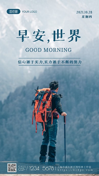早安励志摄影简约创意日签