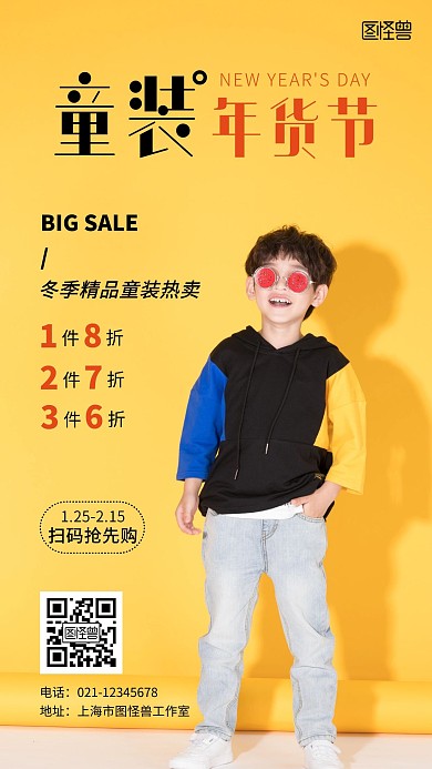 年货节精品冬季童装优惠摄影风手机营销海报