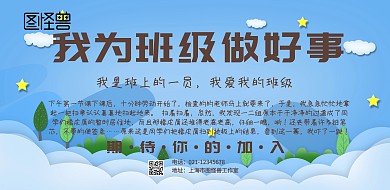 简约班级励志墙报	