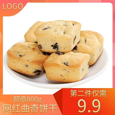 摄影美食甜品曲奇饼淘宝主图
