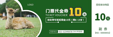 10元代金券小鹿绿色简约门票代金券