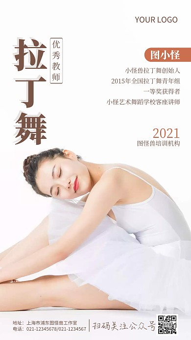 优秀拉丁舞老师白色简约风摄影图海报