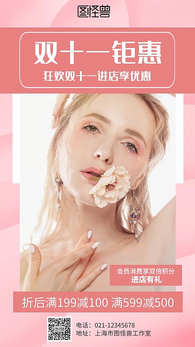 粉红双十一美甲促销海报
