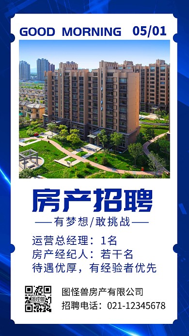 房产公司招聘蓝色大气日签