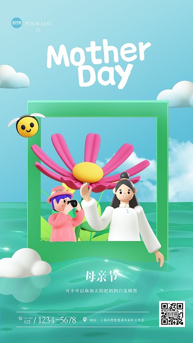 立体母亲节祝福3D海报
