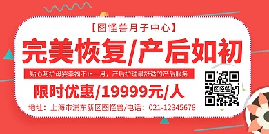 产后月子中心创意红色简约横版海报