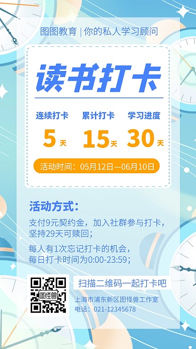 简约风成长教育课程读书打卡手机海报