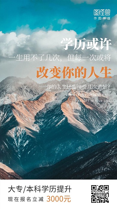 摄影风滤镜修饰学历提升春季招生手机海报