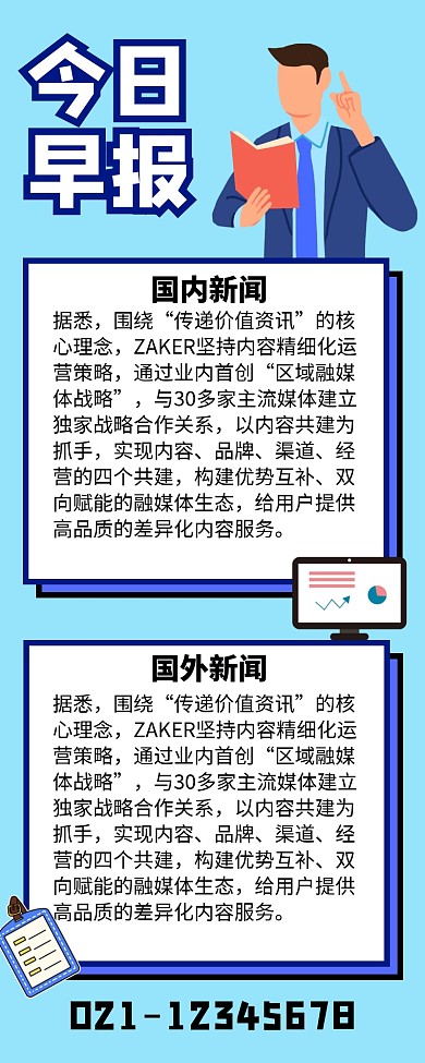 蓝色简约今日早报国内新闻早报
