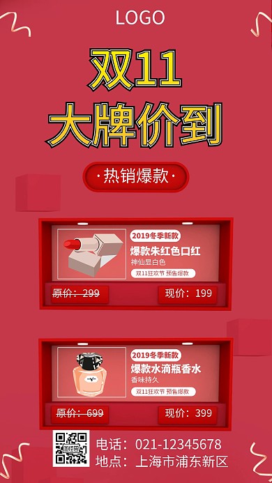 立体红色创意双１１手机海报