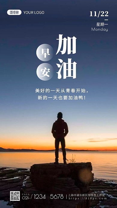 早安加油励志创意摄影日签