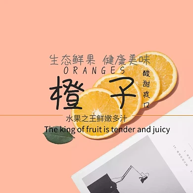 橙子吃货节黄色简约直通车海报