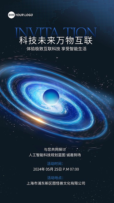 科技发展会议邀请函手机海报
