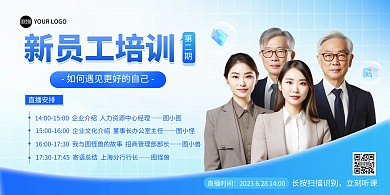 银行新员工培训宣传印刷横版海报