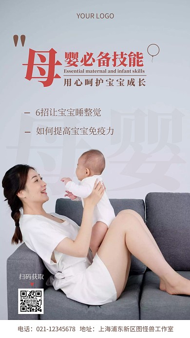 母婴必备技能小课堂摄影图手机宣传海报