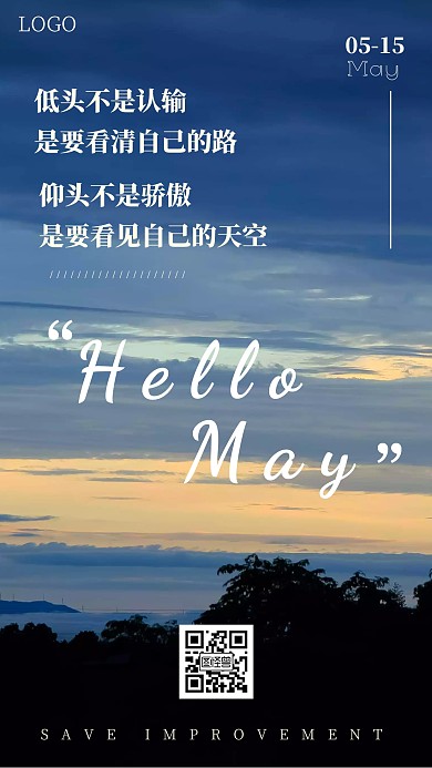 五月问候正能量励志天空创意手机海报