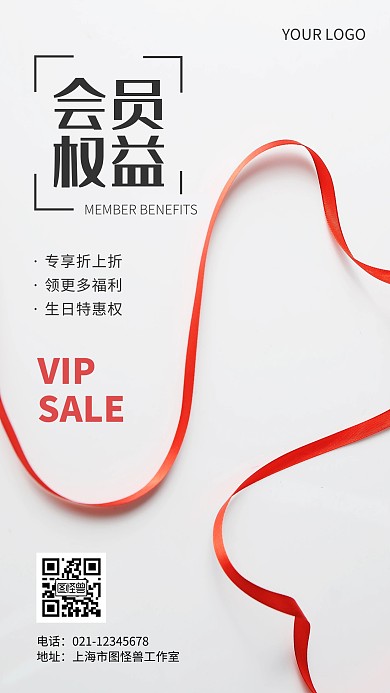 会员权益专享福利简约摄影风手机营销海报