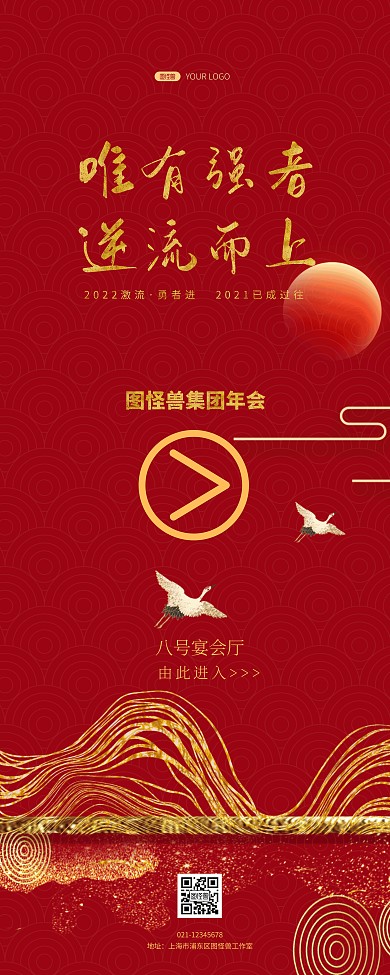 年会引导指导科技红色质感易拉宝