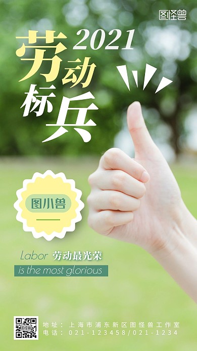 五一校园劳动标兵摄影图海报