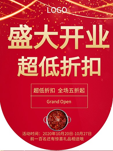 火锅开业吊旗盛大开业
