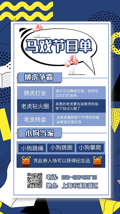 几何 蓝色 插画 马戏节目单