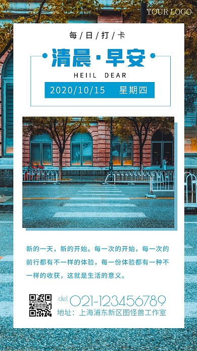 每日打卡日签街道蓝色正能量