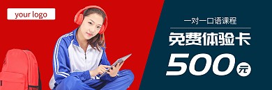 红色语言班体验卡英语口语教育培训代金券