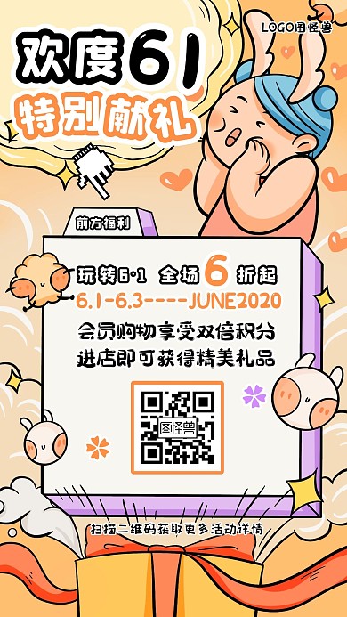 六一促销乐翻天儿童课程儿童用品促销海报