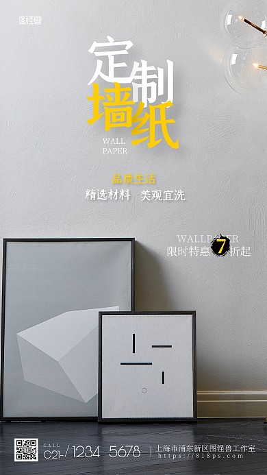 定制墙纸活动促销简约风摄影图海报