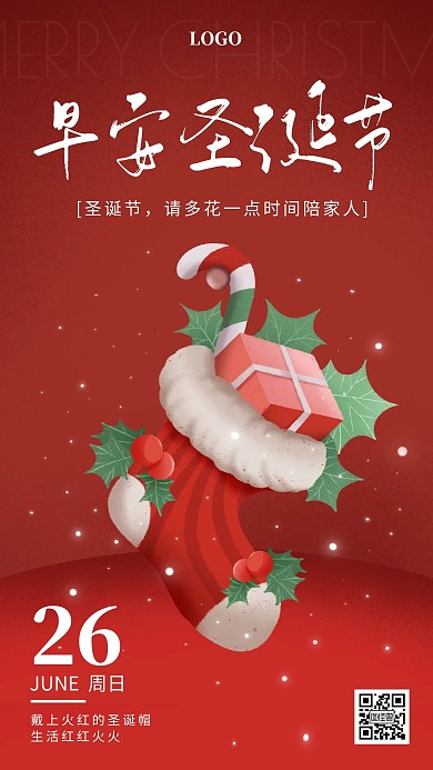 红色圣诞袜圣诞节早安日签