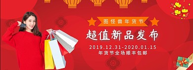 电商喜庆红色年货节banner图