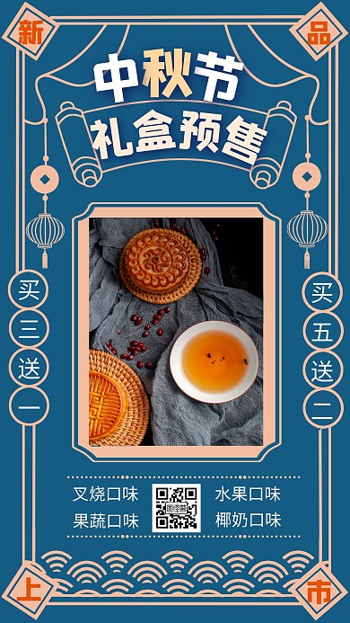 中秋节月饼促销折扣礼盒手机海报