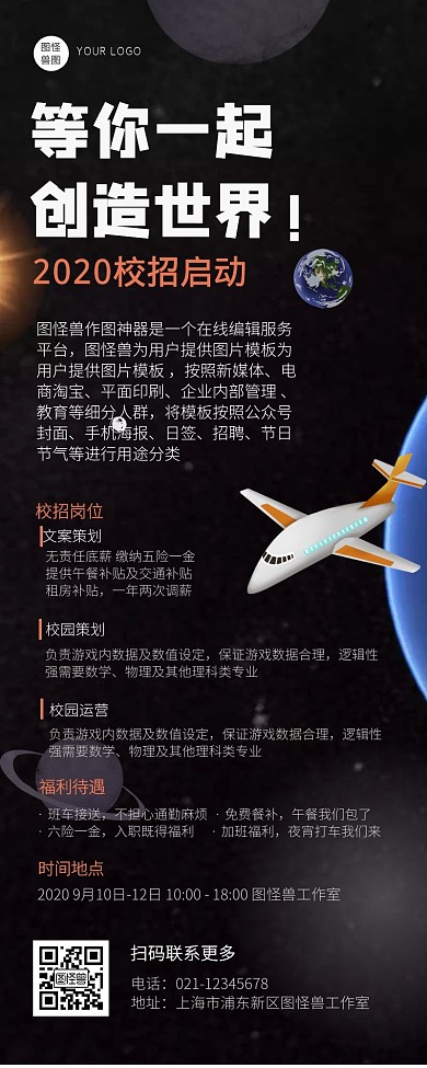 秋季校园招聘海报长图