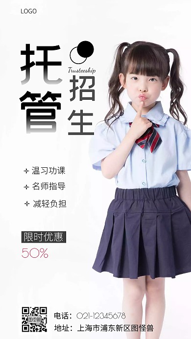 托管招生黑色简约摄影图手机营销海报