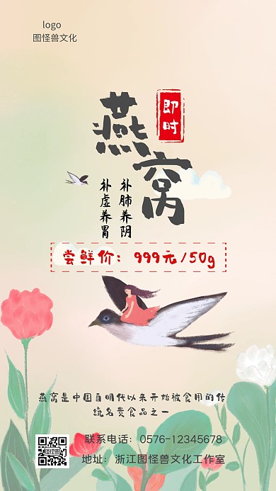 即时燕窝海报黄白手机营销海报
