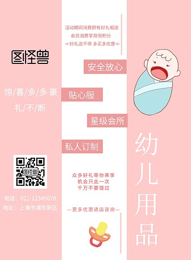 粉色简约幼儿三折页宣传海报