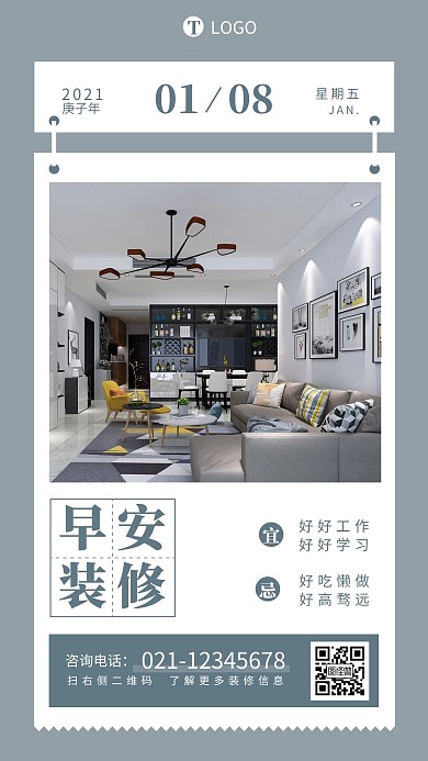 装修公司早安配图宣传介绍日签设计