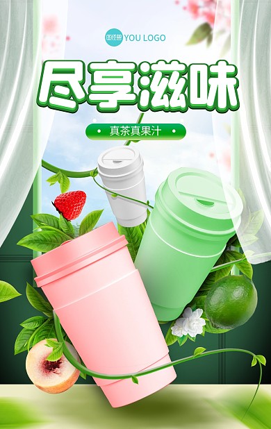 夏日冰饮促销淘宝banner