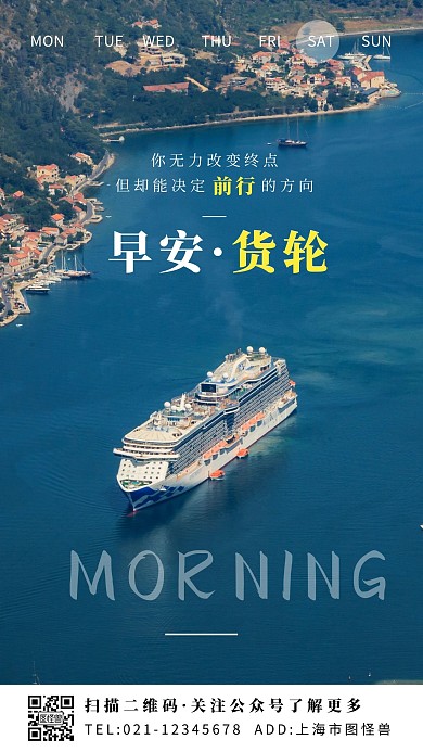 蓝色简约创意早安 货轮日签