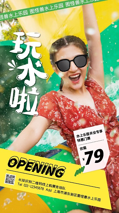 水上乐园夏天开业促销摄影图海报