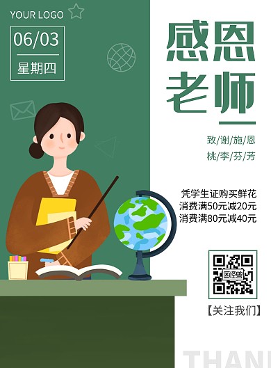 欢送感谢老师退休绿色宣传海报